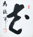 Inaba Shinden - FLOWER + undeciphered text