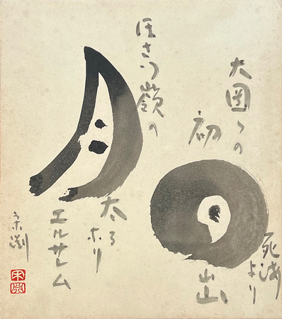 Soen Nakagawa - SUN and MOON + poems or haiku