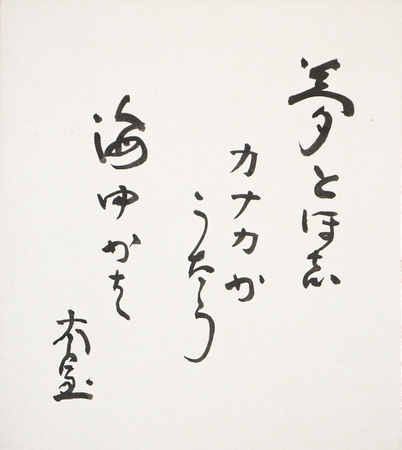Yamada Mumon - poem