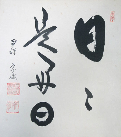 Kikusen Sokyo (1872-1959) of Nanzen-ji - EVERYDAY IS A GOOD DAY