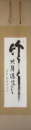Shodo Harada - BAMBOO - The bamboo simply attracts the pure wind.