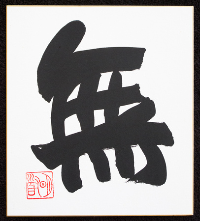 Murase Myodo, Gesshin-ji (1924 - 2013) - MU