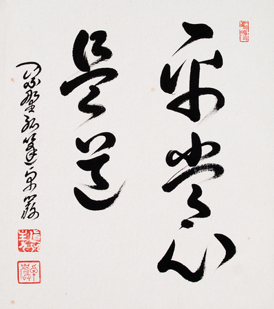 Kobori Takugan (1931 - )  -  Ordinary mind is the way