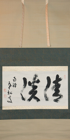 Shibayama Zenkei - PURE AND CLEAR