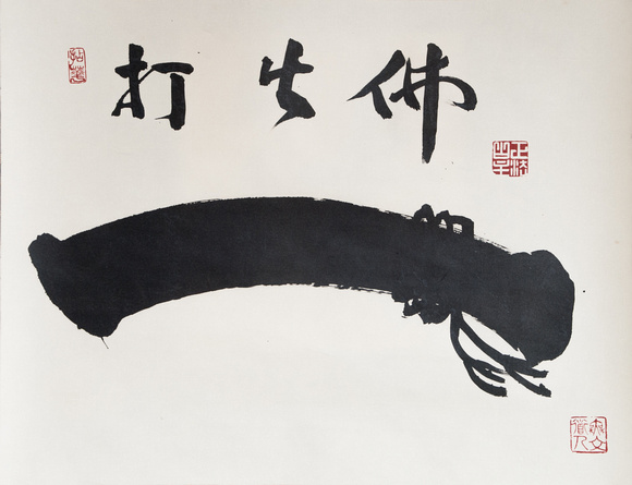 REPRODUCTION (scroll):  Yamada Mumon - Painting of a staff (shippei) + "Beat the Drum"
