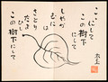 Yamada Mumon - painting of a leaf + calligraphy