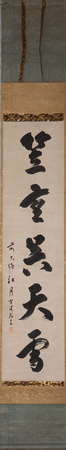 宙宝宗宇 (1760-1838)